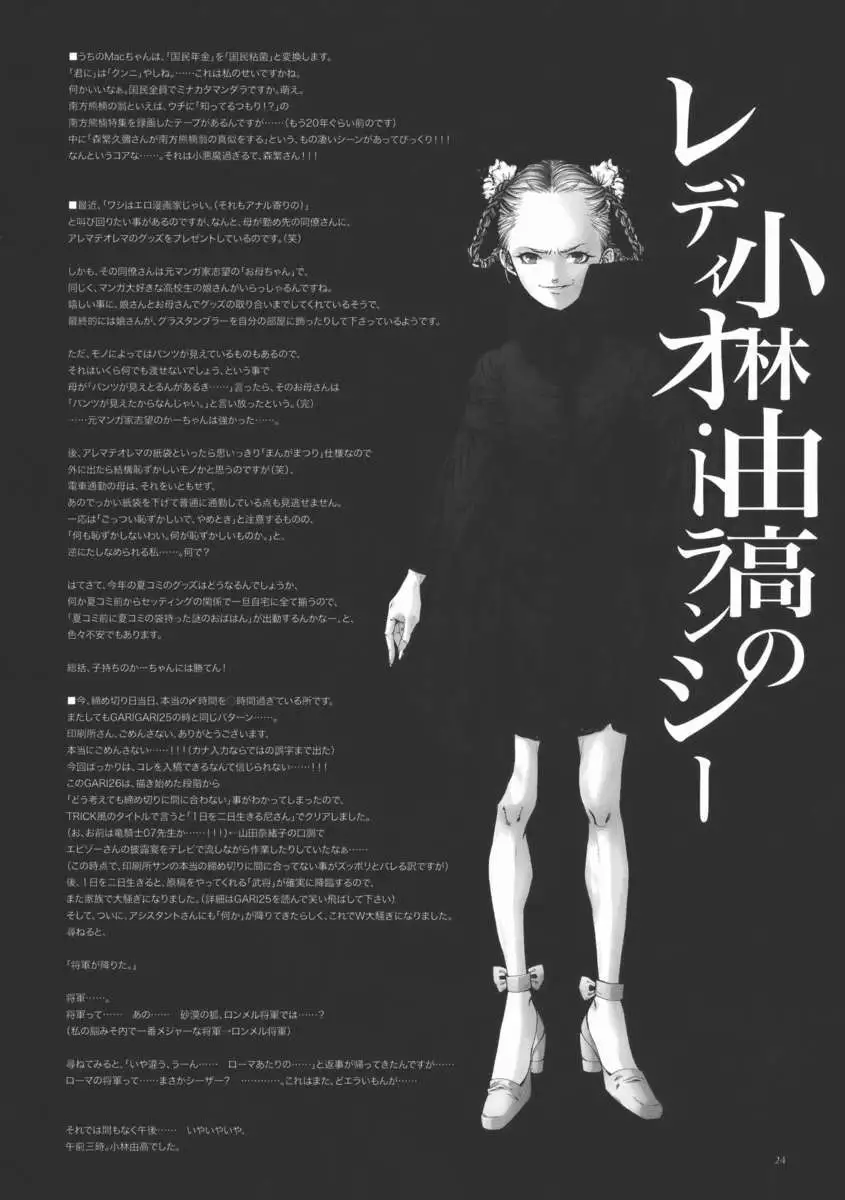GARIGARI 26