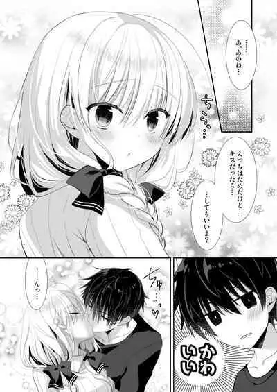 Ponkotsu Osananajimi to Ippai Ecchi Soushuuhen