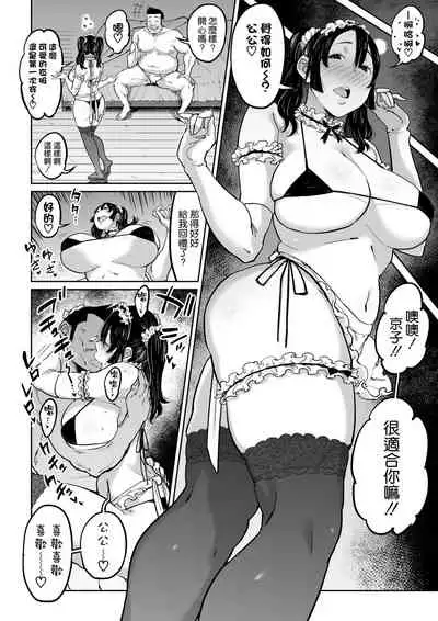 Hankouteki na Musuko no Yome ni Saimin Kakete Mita