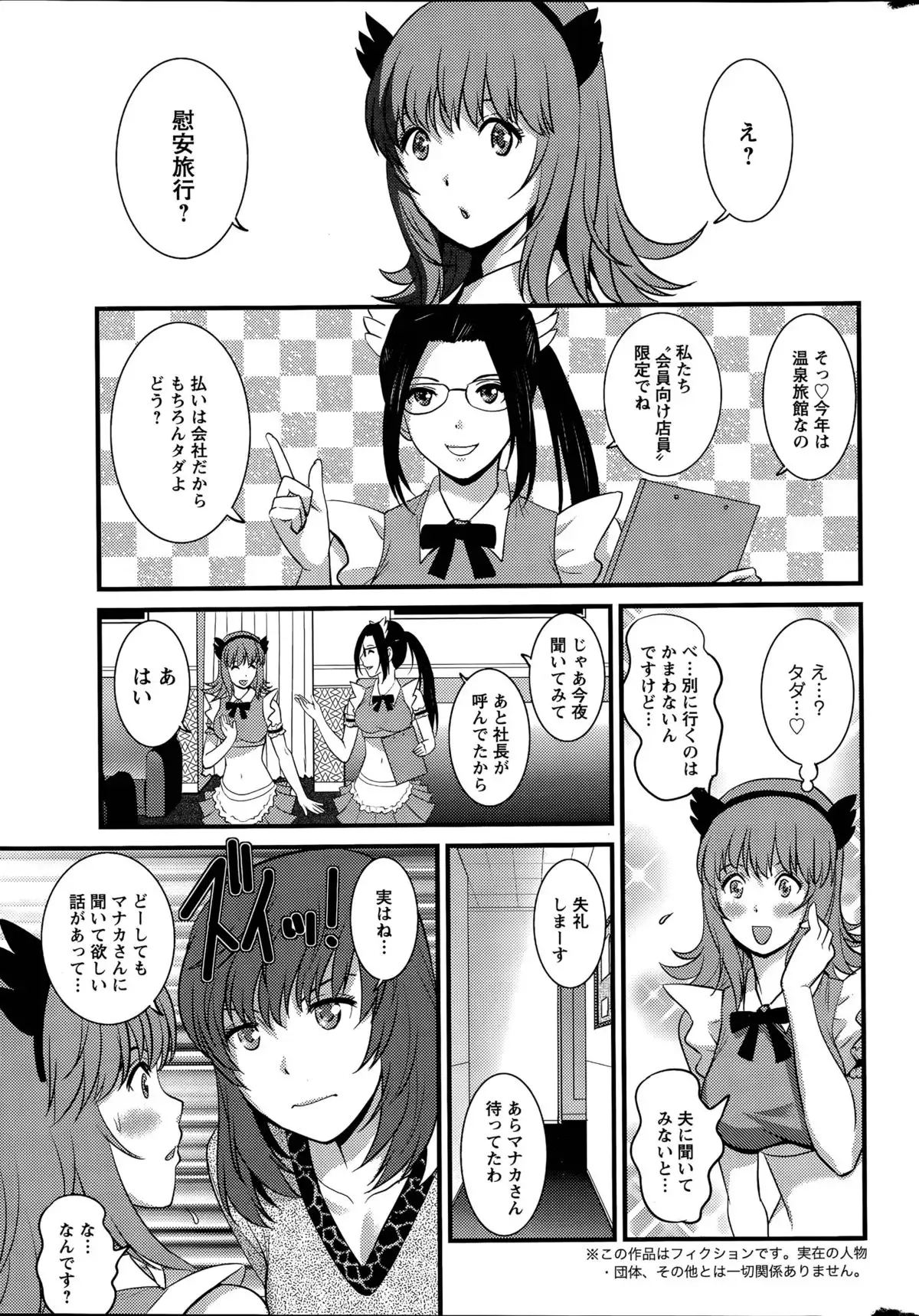 Part time Manaka-san Ch. 1-9