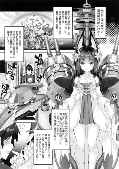 Koko Senkan Nagato ga Yomeiri suru Toki