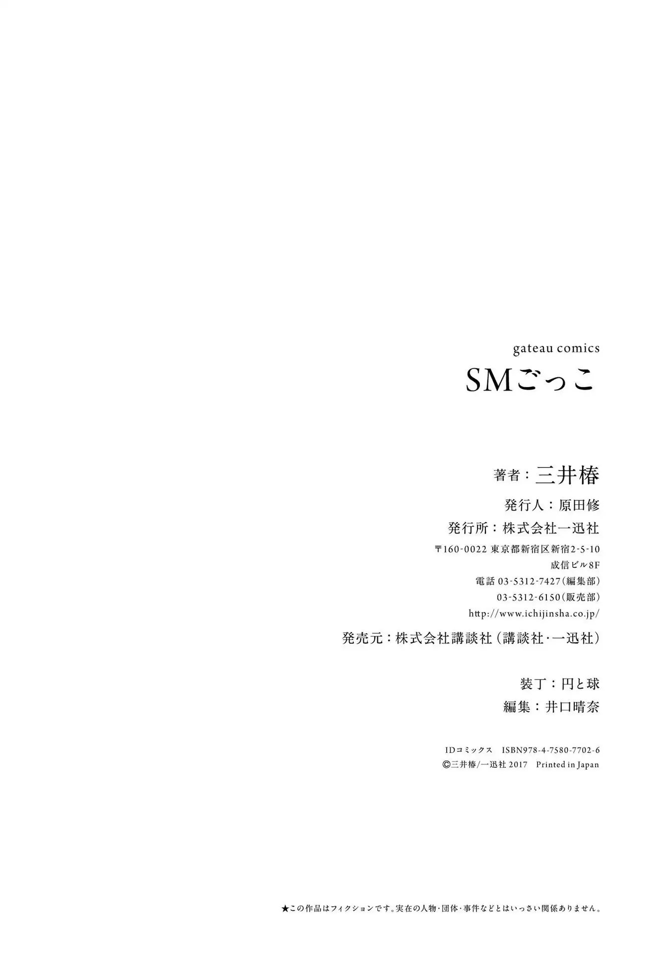 SM gokko