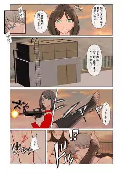Joshi no Wana