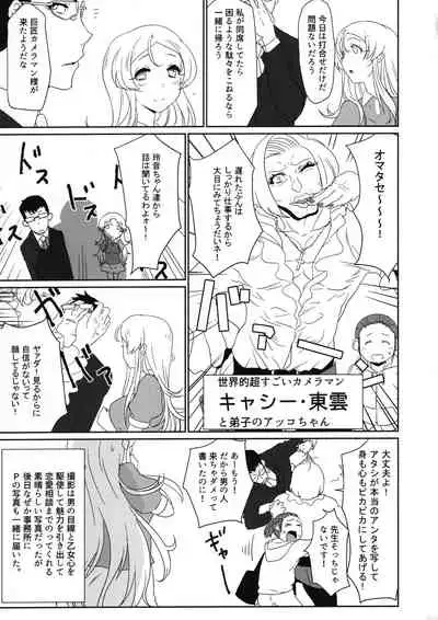 Oshiete Dreadnought