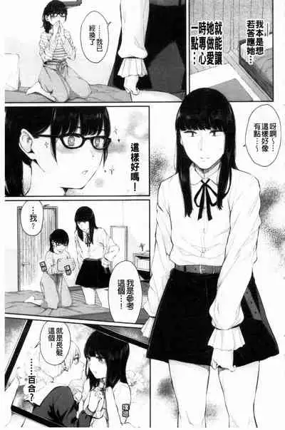 [Yamada Yuuya] Hikage no Hana [Chinese]