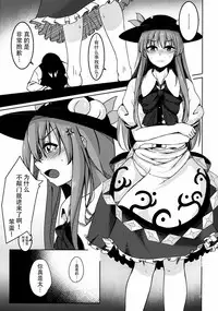 (C91) [Lactucopicrin (Momoiro Retas)] Koisuru Hinanawi (Touhou Project) [Chinese] [迷途竹林汉化]