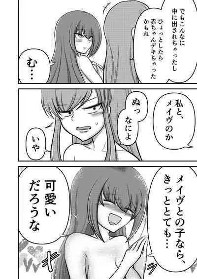 Yada, Haetete mo Kawaii nante!