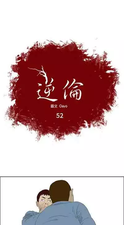 逆倫 1-55