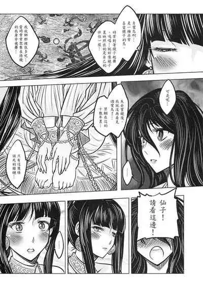 [三色坊 (黑青郎君)] 撫鏡軼聞 下冊