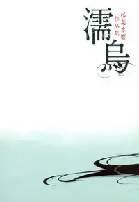 [Sugina Miki] Nuregarasu