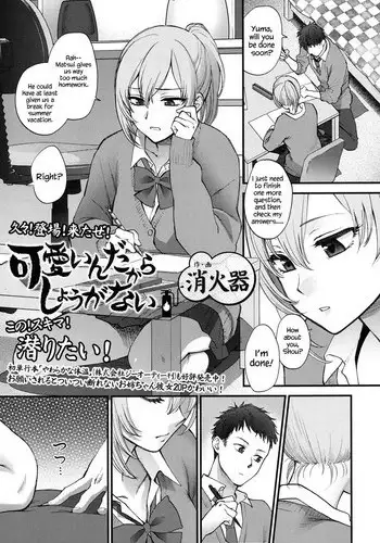 [Syoukaki] Kawaii ndakara Shouganai | Since You’re Cute It Can’t Be Helped (COMIC Koh 2017-05) [English] {Hennojin} [Digital]