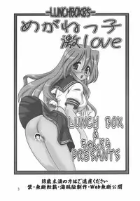 [Chandora & LUNCH BOX] -LUNCHBOX85- Meganekko Geki Love {Lucky Star}