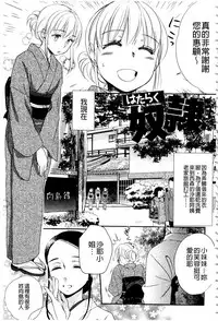 [Saeki] Ichinichi Dorei-san | 一日奴隸小姐 [Chinese]