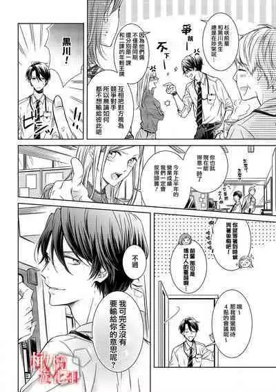 [Suga Chinatsu] koi no noroi wa ai de toke~01｜以爱化解恋之诅咒~01话[中文] [橄榄汉化组]