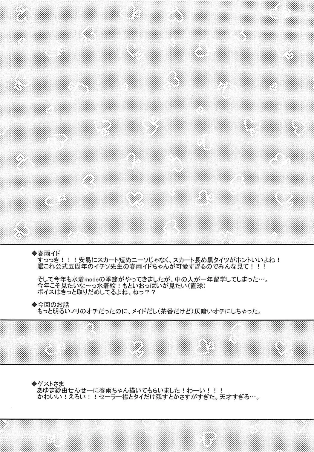 HarusaMaid wa Dojiranai!?