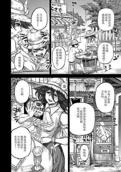 Sayoko no Natsu