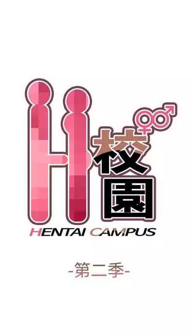 H校园 ch.57-67[chinese]