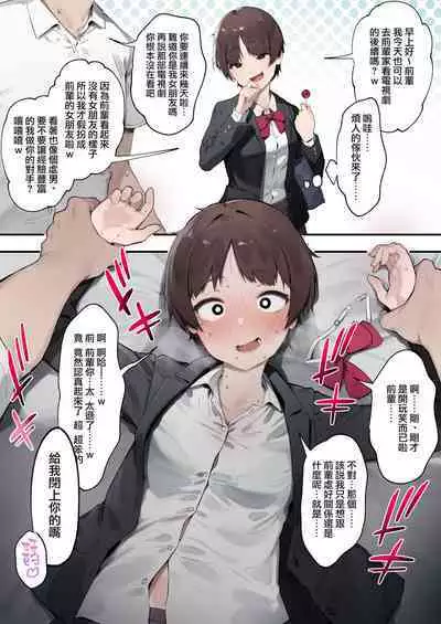Urusai Kouhai o Oshitao Shitara Otonashiku Natta Hanashi | 把煩人的後輩推倒後就變得聽話的故事