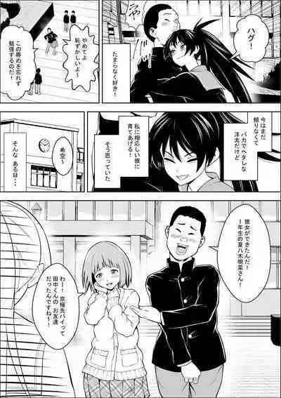 負けヒロインの幼馴染はセックスの練習台になる