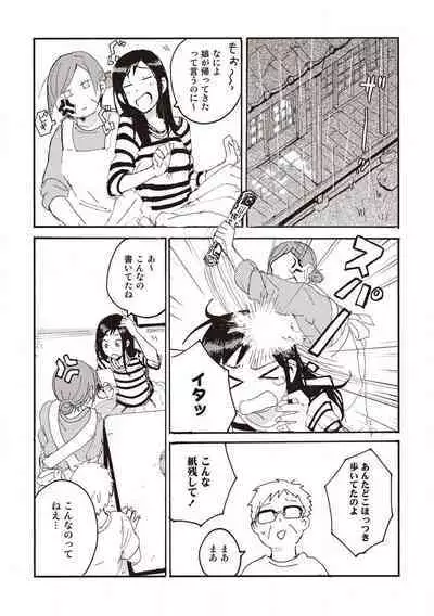 Hatomugi Batake de Tsukamaete - The Catcher in the Hato