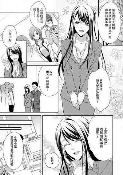 Demo Shachou wa Bra o Shite iru. | 但社长他穿bra欸。 1-6