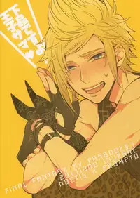 [Inukare (Inuyashiki)] Gehin desu yo! Ouji-sama (Final Fantasy XV)