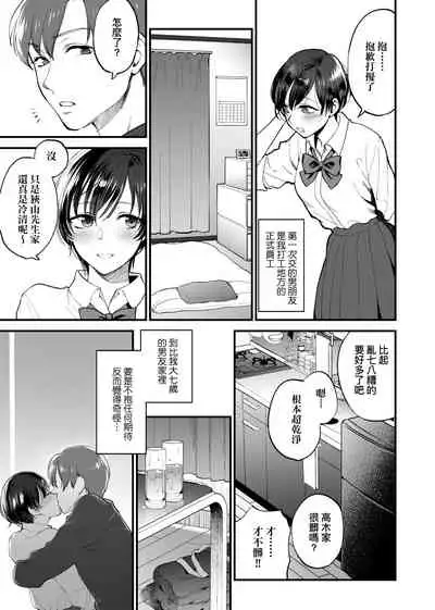 Furete Hoshikute Tamaranai | 想得到你的愛撫 已迫不及待