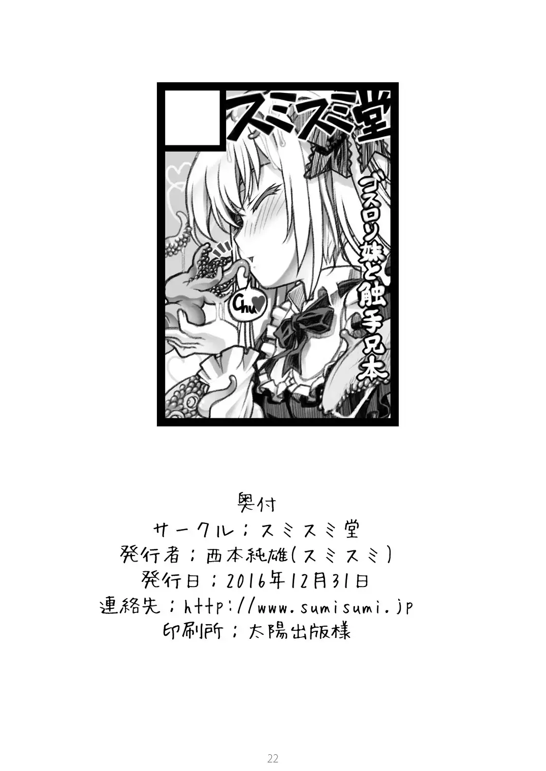 Tentacle Delusion Note Vol.3