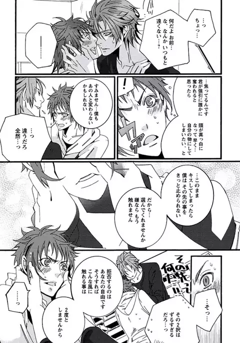 Junjou Sadistic