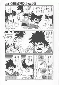 [Dai 25 Hohei Shidan] Oppeke Touzoku Marin-chan