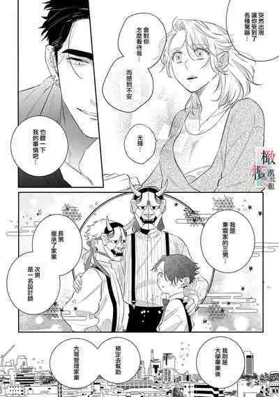 [sassa man] oni no hana sagasi~01-03｜鬼之花寻记~01-03话[中文] [橄榄汉化组]