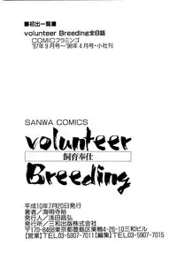 [Kaimeiji Yu] Volunteer Breeding