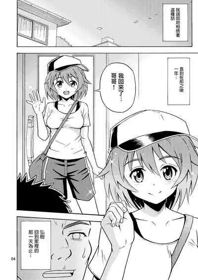 Ore no Imo Oto | 我的娣娣