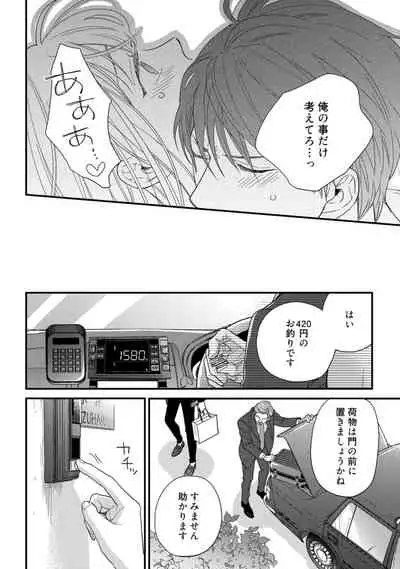 【ラブコフレ】教えてください、藤縞さん！ 第2-19話