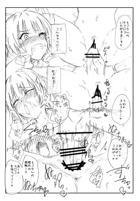 C88 Mokotan ni Tanezuke Shichau Omake bon
