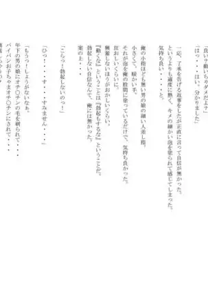 Otokonoko to Maso