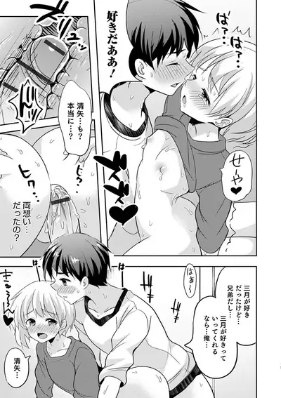 Otokonoko HEAVEN Vol. 51