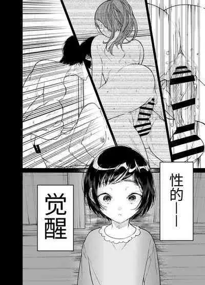 Natsu, Shoujo wa Tonde, Hi ni Iru.