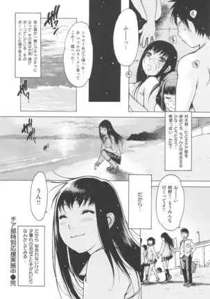 Jii Shien Iinkai | The Masturbation Support Committee