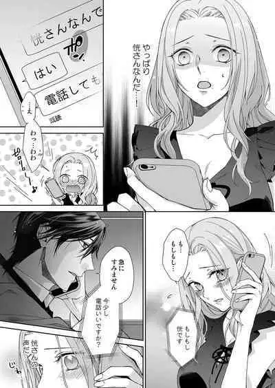 俺のためだけに鳴いて？ 第3-11話