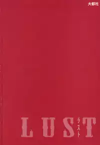 [Sakurami Hiroki] LUST