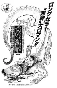 [Maeda Toshio] Shin Urotsukidoji Vol.1