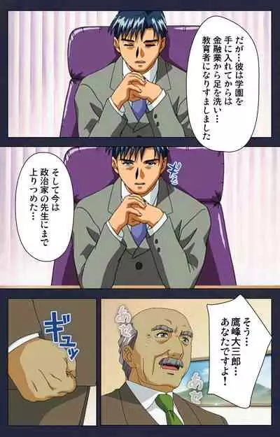 Gakuen no Shuryousha Kanzenhan