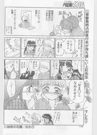 COMIC Papipo Gaiden 1996-01 Vol.18