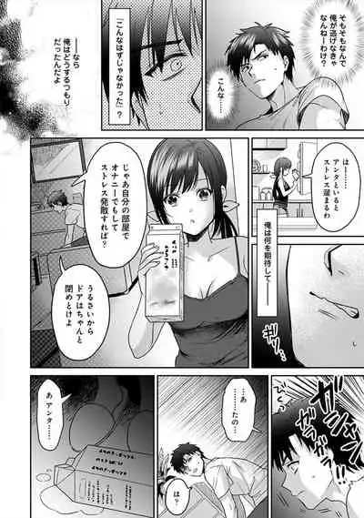 [Akao] Konomi janaikedo ~ mukatsuku ane to aishō batsugun ecchi ~ 2