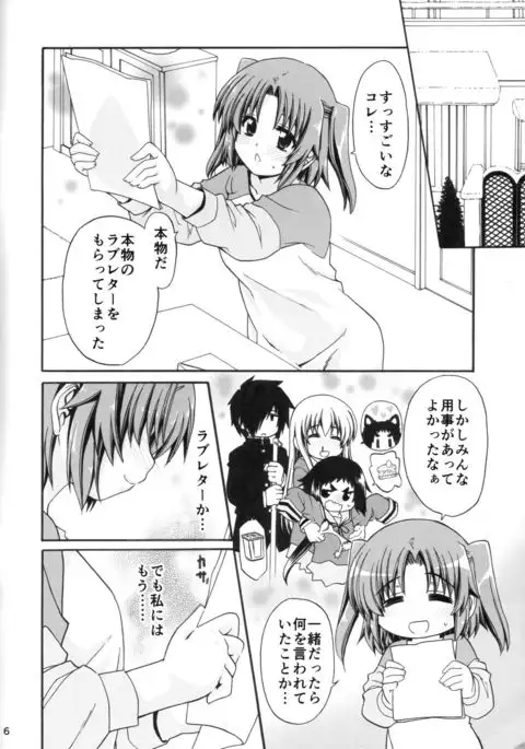 Mikakunin de Shinkouchuu