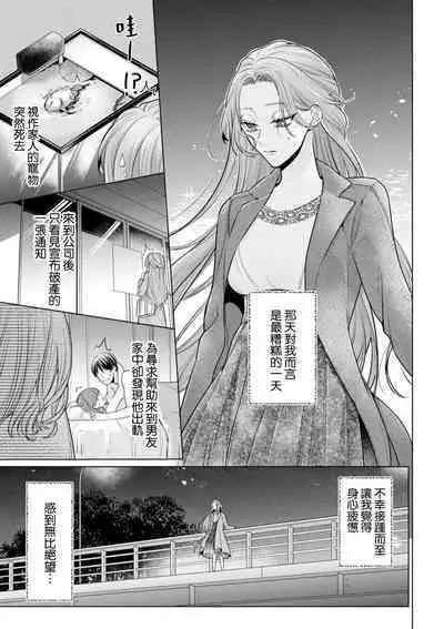 shōwaru yakuza wa fukōna watashi ni go shūshin | 性格恶劣的黑道男对不幸的我格外迷恋