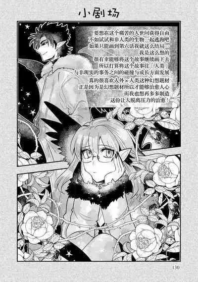Kojirasekko, Akuma to Ecchi na Keiyaku shita Ken | 关于自卑少女与恶魔签订涩涩契约这件事 1-5