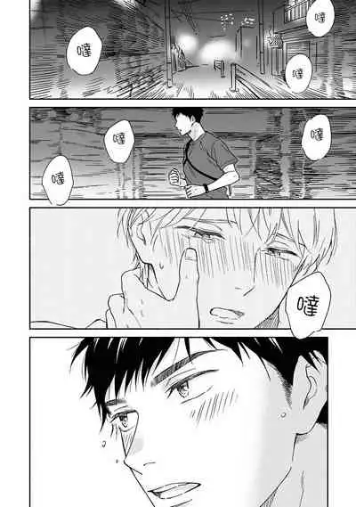 Ameagari no Bokura ni Tsuite | 雨后的我们 Ch. 7-12