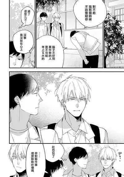 Bokutachi wa Mada Aoku Daigaku Nyuugaku Hen | 青涩的我们 大学入学篇 1-2
